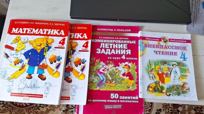 Математика, русский язык,чтение 4кл. Математика, русский язык,чтение 4кл.