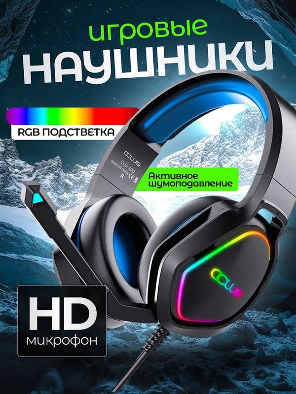 Игровые наушники: gaming_headphones_GLS-300 Игровые наушники: gaming_headphones_GLS-300