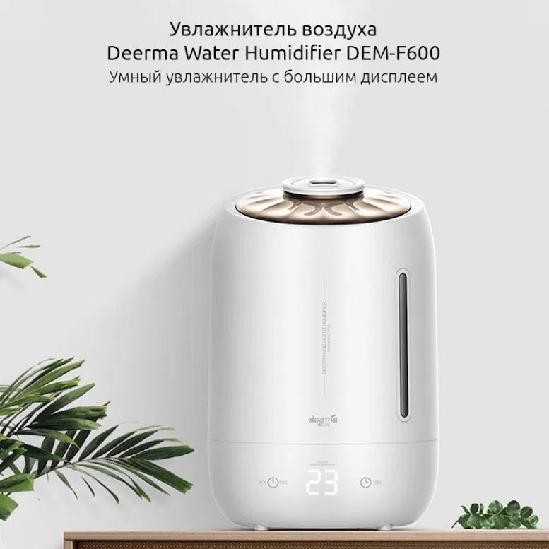 Увлажнитель воздуха с функцией ароматизации Deerma DEM-F600