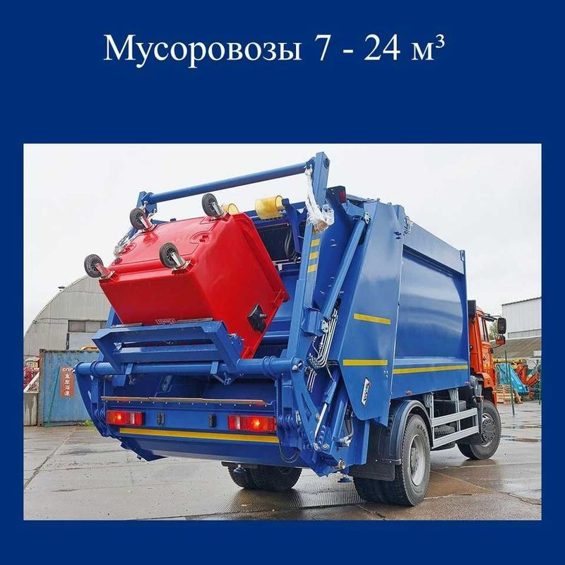 Мусоровоз ишлаб чикариш 7м3 - 24м3 гача