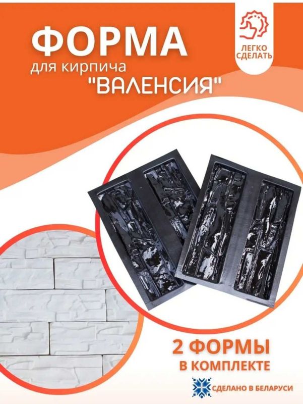 Формы для декоративного отделочного кирпича из гипса Формы для декоративного отделочного кирпича из гипса