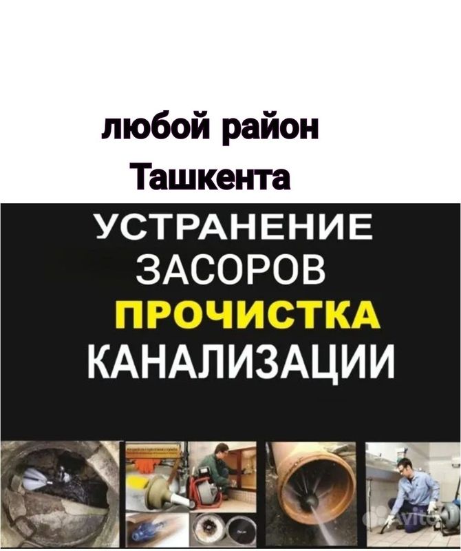Чистка труб конализации от засора. Сантехник сергели выезд на дом