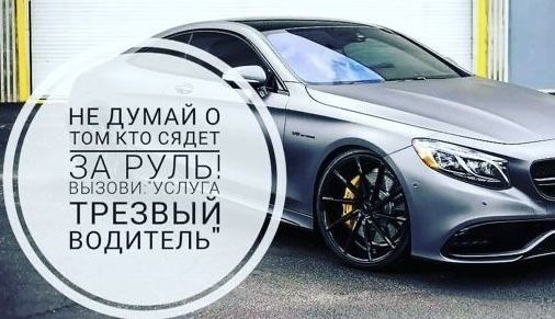 ПЕРЕГОН АВТО, надёжно и безопасно!!! Трезвый водитель!!! ПЕРЕГОН АВТО, надёжно и безопасно!!! Трезвый водитель!!!