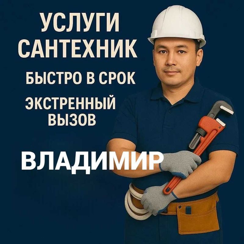Сантехник, Услуги сантехника, чистка канализации, засора работа 24/7. Сантехник, Услуги сантехника, чистка канализации, засора работа 24/7.