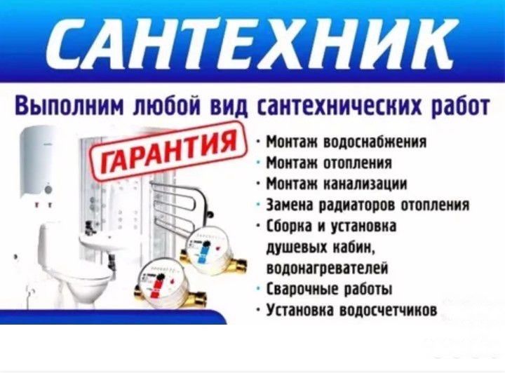 Сантехника любой сложности