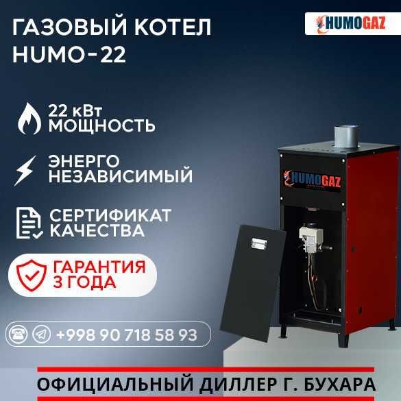 Газовый котел HumoGaz HG-22 (22 кВт на 200 кв.м.) автомат