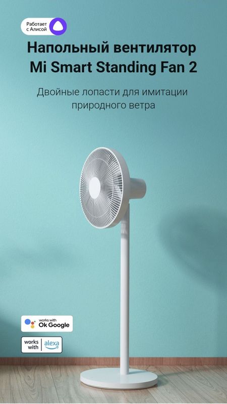 Напольный вентилятор Mi Smart Standing Fan 2 2025 New