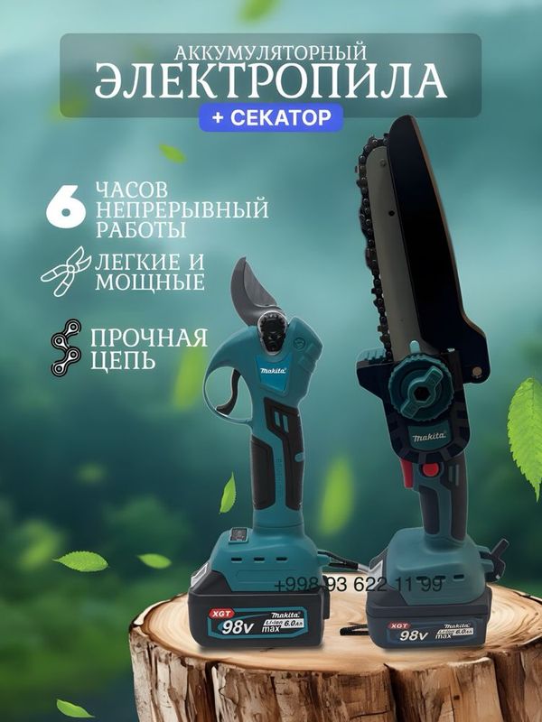 Вместе дешевле 2 в 1 Аккумуляторный Секатор и Пила