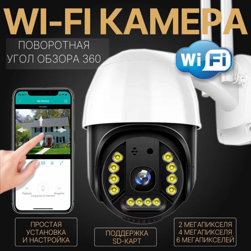 Уличная WiFi камера видеонаблюдения Уличная WiFi камера видеонаблюдения