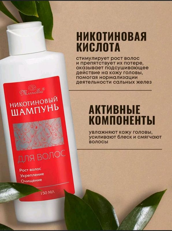Nikotiniviy shampoo Nikotiniviy shampoo