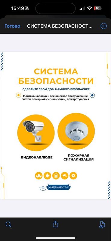 Видеонаблюдение пожарная безопасность