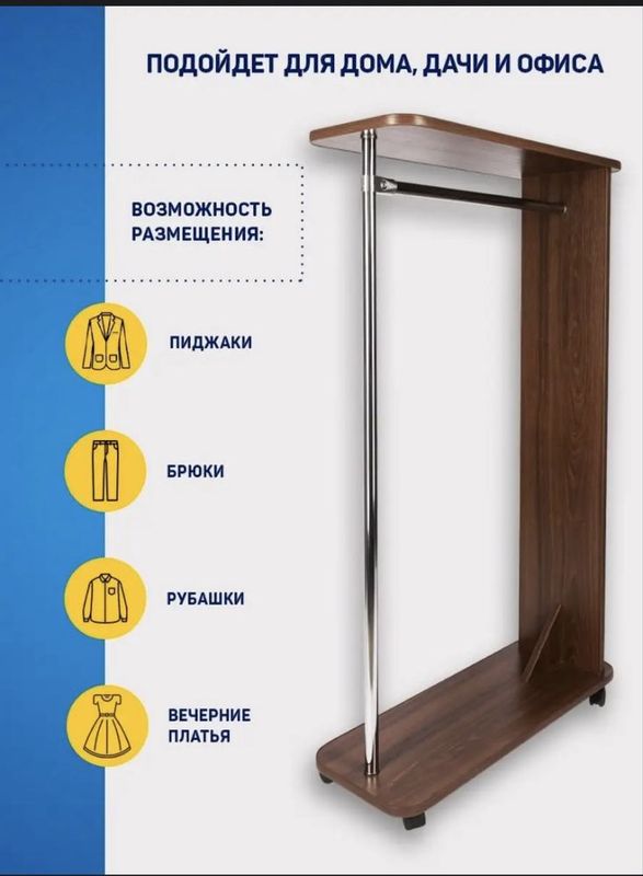 Вешалка напольная для одежды Вешалка напольная для одежды