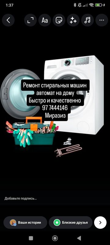 Ремонт стиральных машин на дому , быстро и качественно! Ремонт стиральных машин на дому , быстро и качественно!