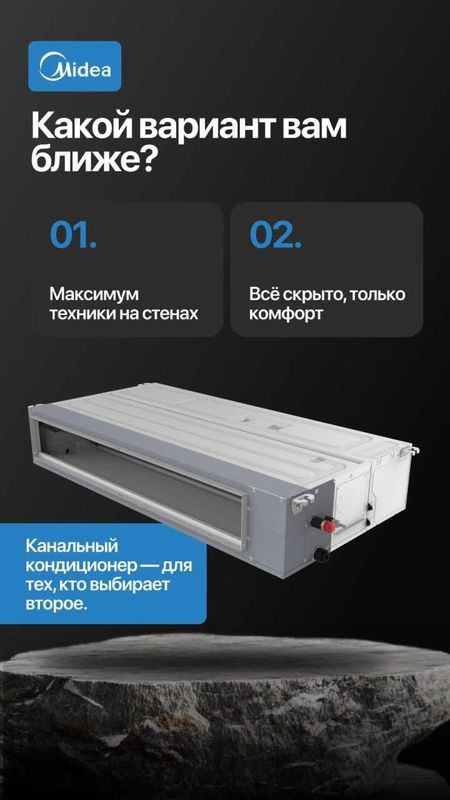Канальный кондиционер Midea — инверторный, скрытый монтаж Канальный кондиционер Midea — инверторный, скрытый монтаж