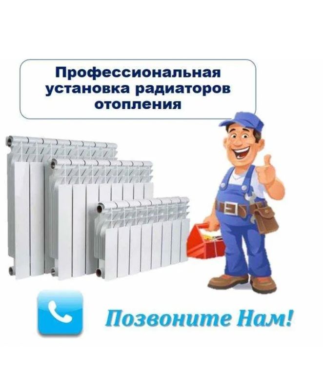Замена батареи радиаторов сантехник. Сантехника промывка отопления