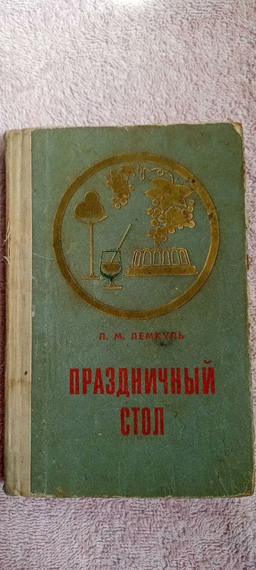 Книга праздничный стол