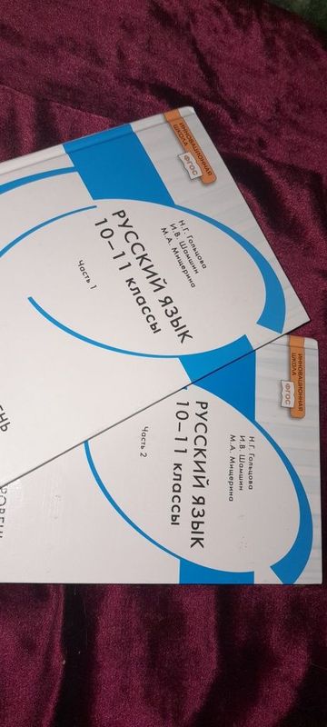 Продаётся книги по русскому языку для поступления в институт