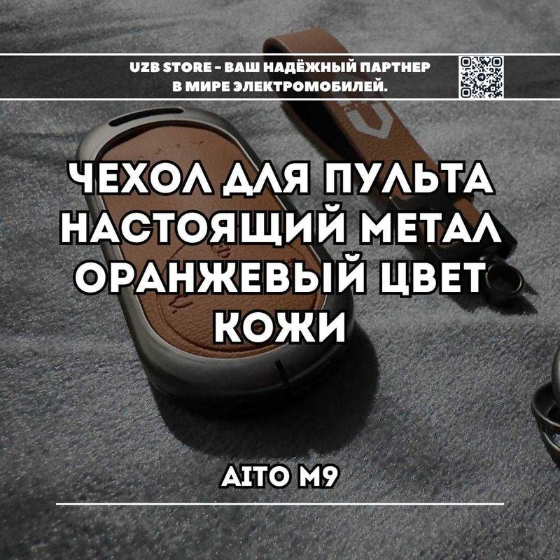 Металлический чехол для ключа. оранжевый цвет. Aito M9 Металлический чехол для ключа. оранжевый цвет. Aito M9