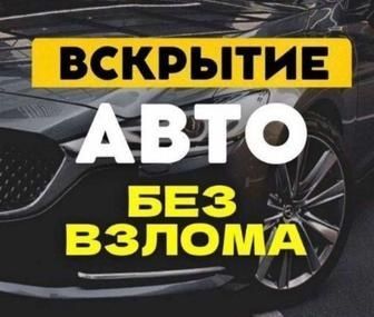 Автоэлэктрик на выездом Avtoelektrik hizmati mashina ochish