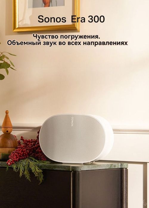 Беспроводная аудиосистема Sonos Era 300 White Беспроводная аудиосистема Sonos Era 300 White