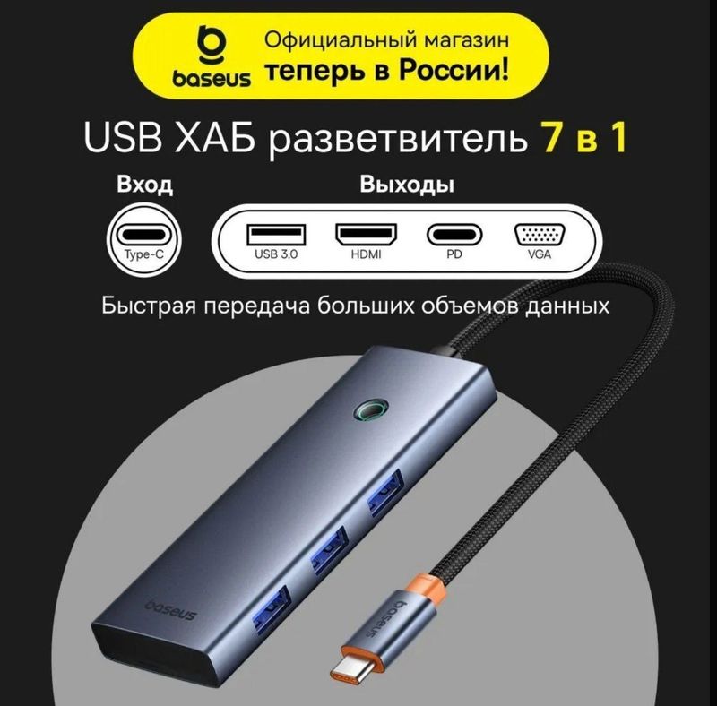 Baseus Hub 7 в 1 VGA, Hdmi 4k 60Hz, Baseus Hub 7 в 1 VGA, Hdmi 4k 60Hz,