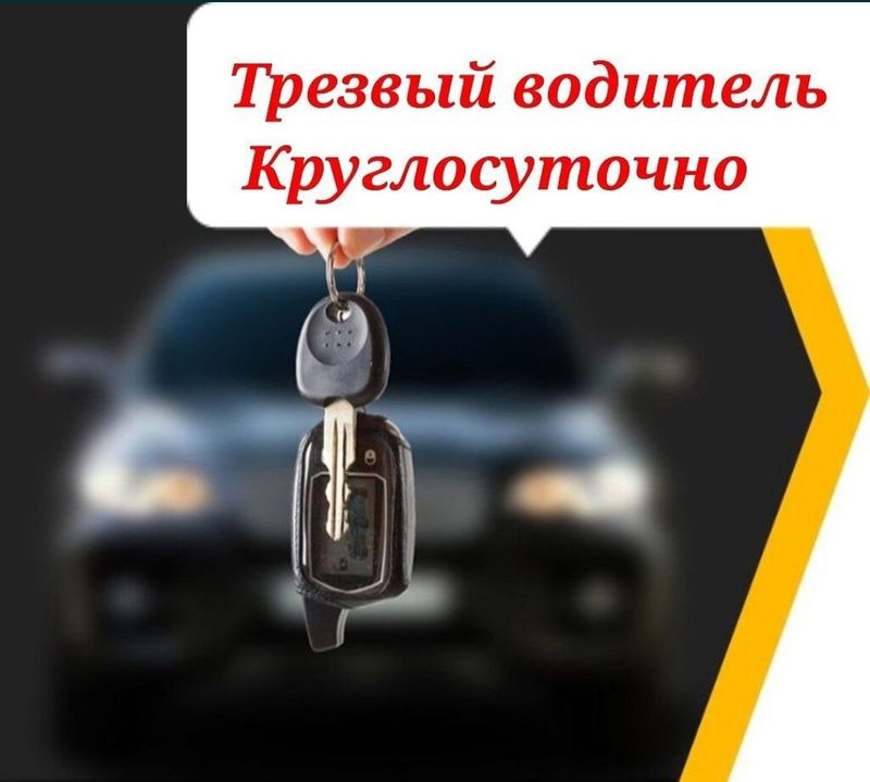 Перегон автомашины