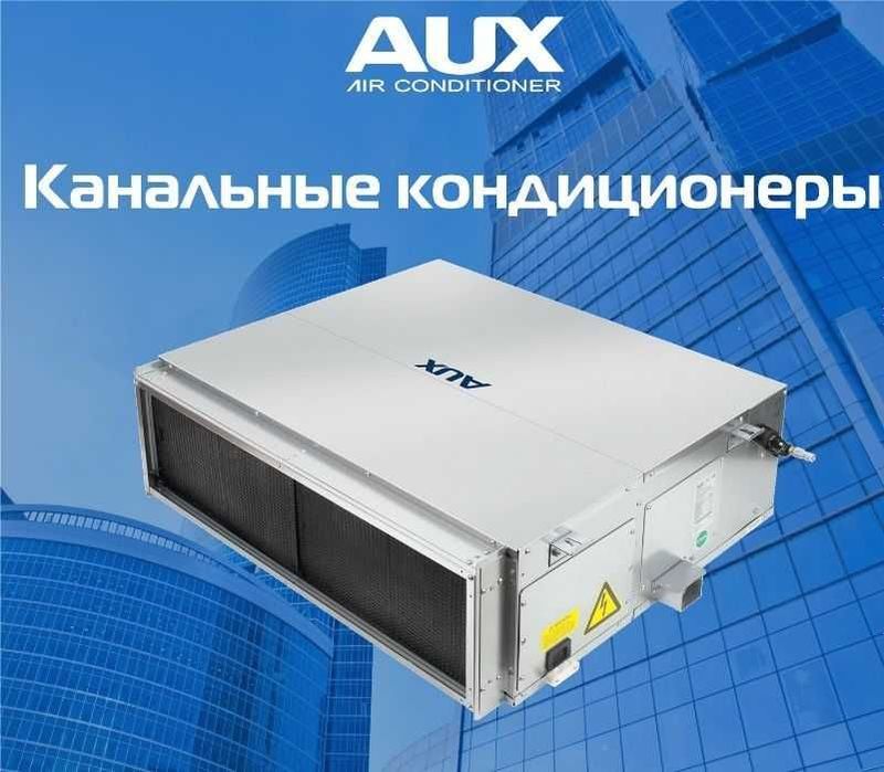 Канальный кондиционер AUX ALMD-H18