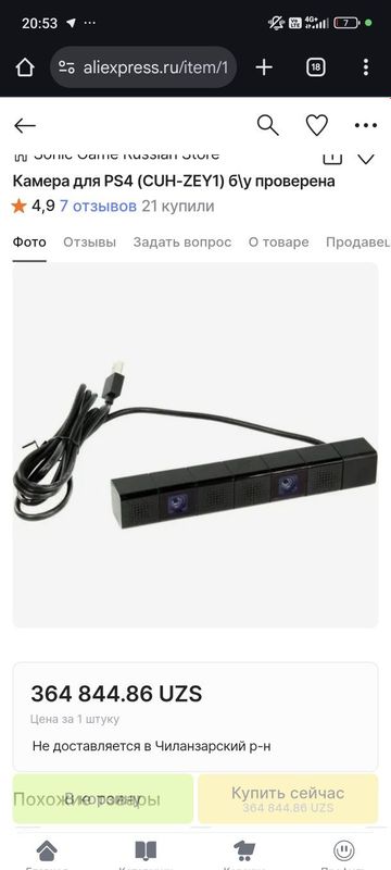 Камера для игровой приставки playstation 4