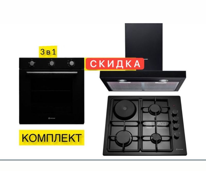 20% скидка комплект для кухня S-TECH доставка бесплатно