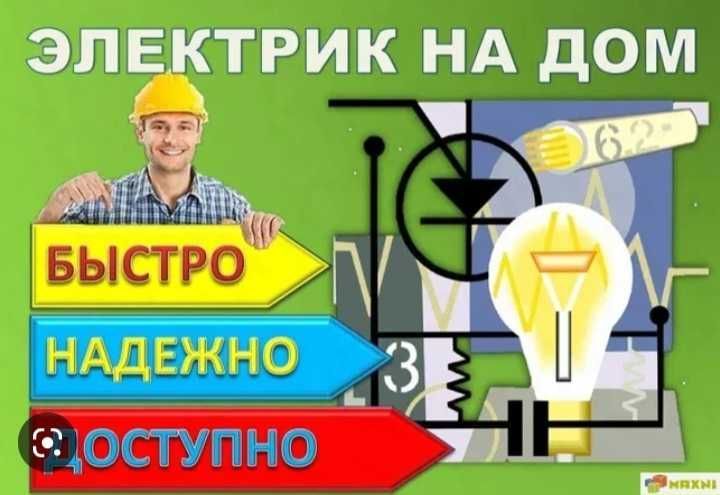 Elektrik xizmati Elektrik xizmati