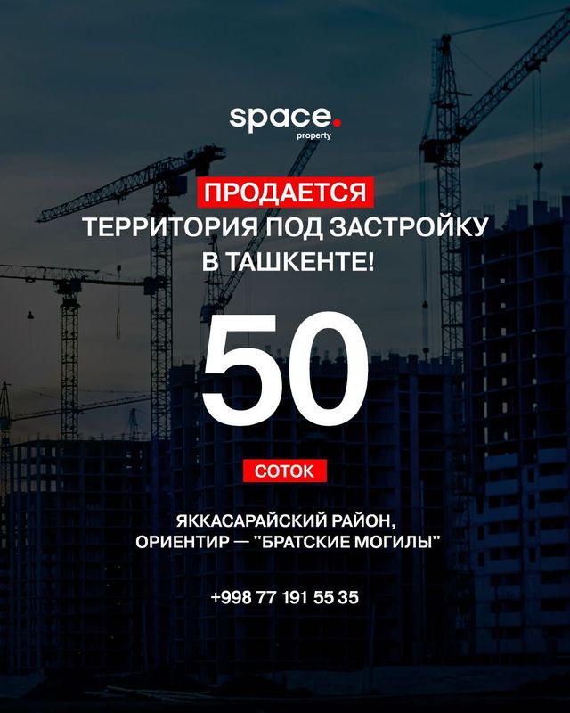 Продается территория под застройку в Яккасарайском районе!