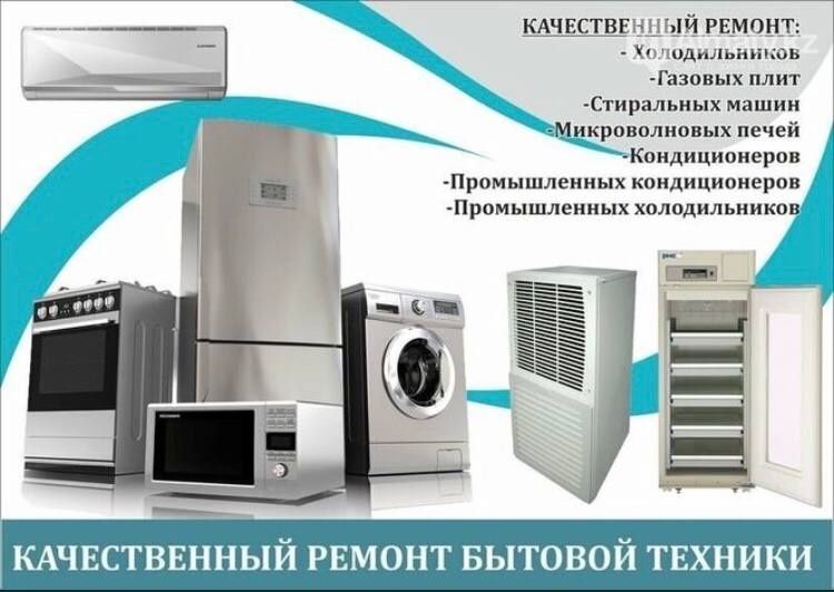 Ремонт бытовой техники LG, Samsung,Bosch