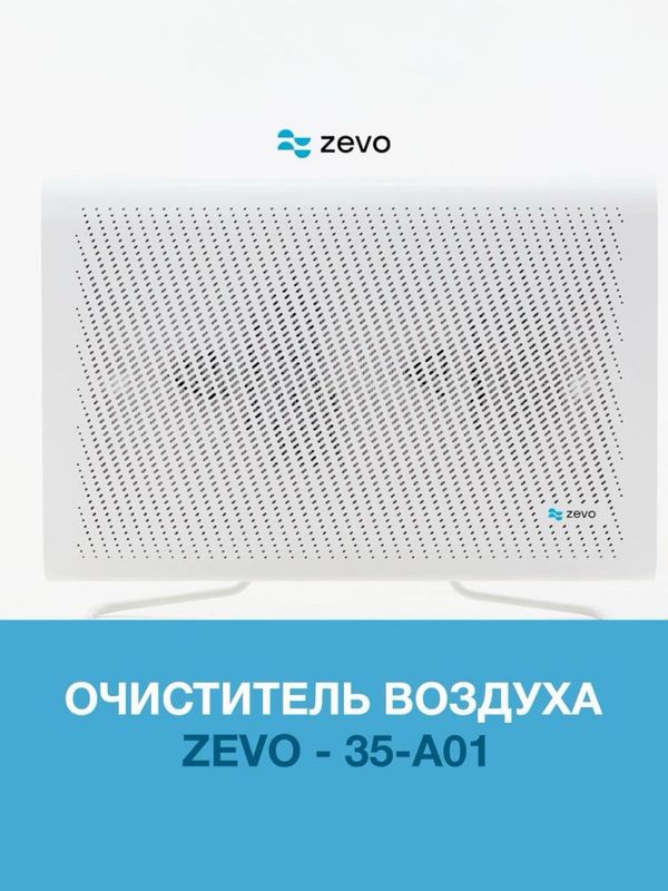 Очиститель воздуха Zevo 35A01