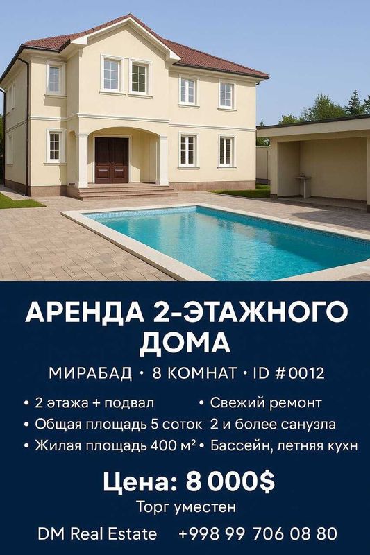 Аренда 2-этажного дома с бассейном | Мирабад | 8 комнат | ID #0012 Аренда 2-этажного дома с бассейном | Мирабад | 8 комнат | ID #0012
