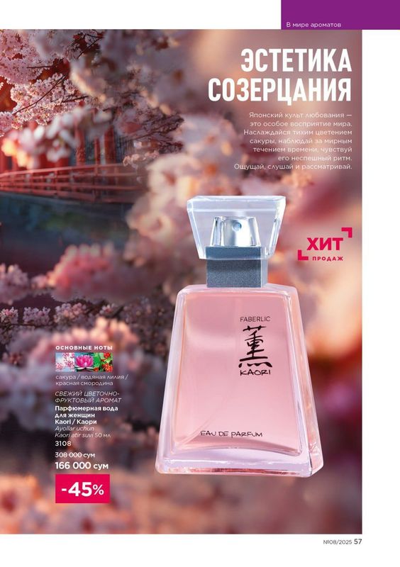 Парфюм Каори от фаберлик Парфюм Каори от фаберлик