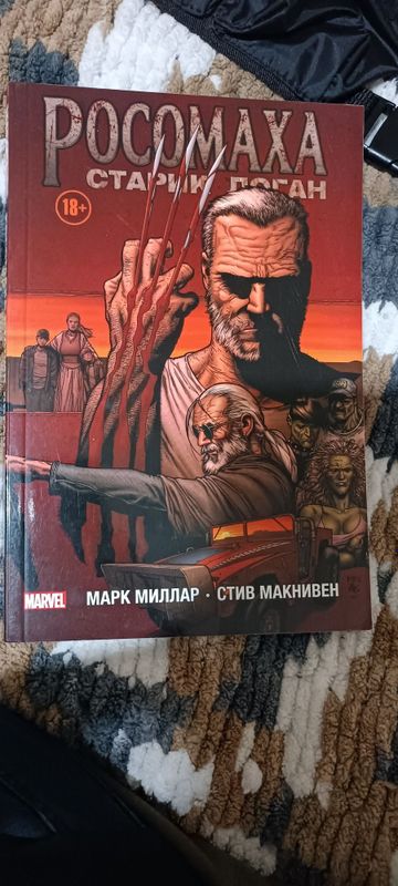 Комикс Марвел Старик Логан Комикс Марвел Старик Логан