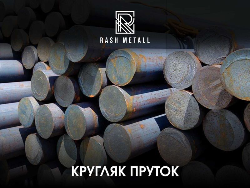 Оптом Нархларда Круг Пруток Узб, Россия / Krug Prutok