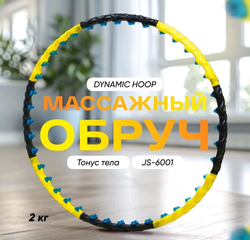 masajni obruch masajni obruch
