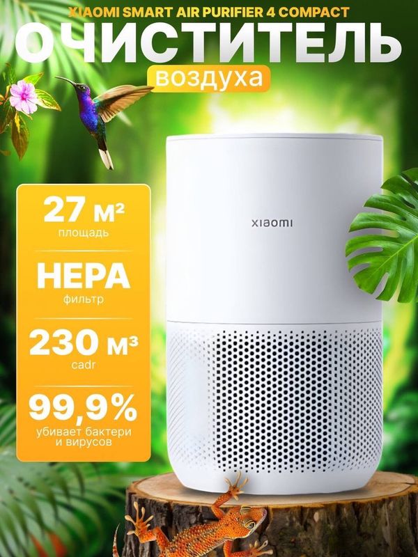 Xiaomi Compact air purifer Очиститель воздуха Xiaomi Compact air purifer Очиститель воздуха