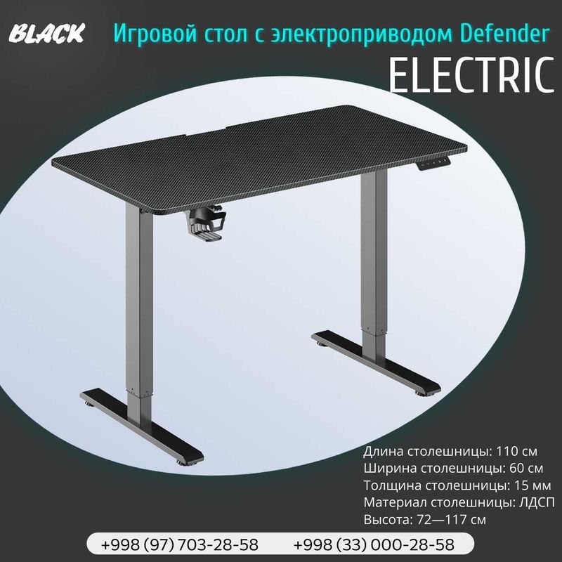 Игровой компьютерный стол Electric с электрическим приводом, 110*60см Игровой компьютерный стол Electric с электрическим приводом, 110*60см