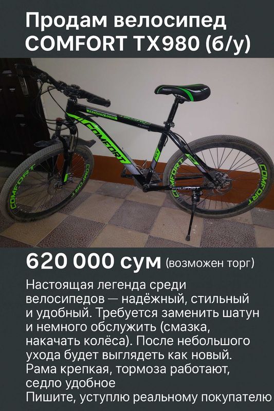 Велосипед COMFORT спортивный Велосипед COMFORT спортивный