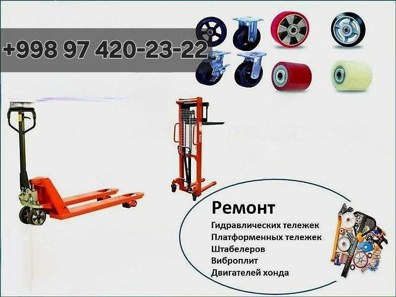 Ремонт трансполетов Unieq WAGEH
