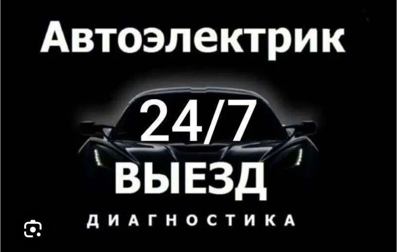 Автоэлектрик Фаргона Маргилон бойлаб 24 соат хизматизда Автоэлектрик Фаргона Маргилон бойлаб 24 соат хизматизда
