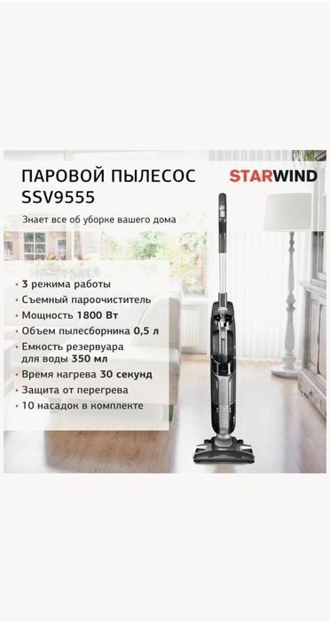 Вертикальный пылесос 5в1 от Starwind (Россия) Вертикальный пылесос 5в1 от Starwind (Россия)