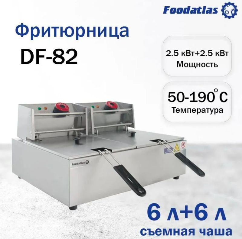 Фритюрница DF-82 Foodatlas Eco Фритюрница DF-82 Foodatlas Eco