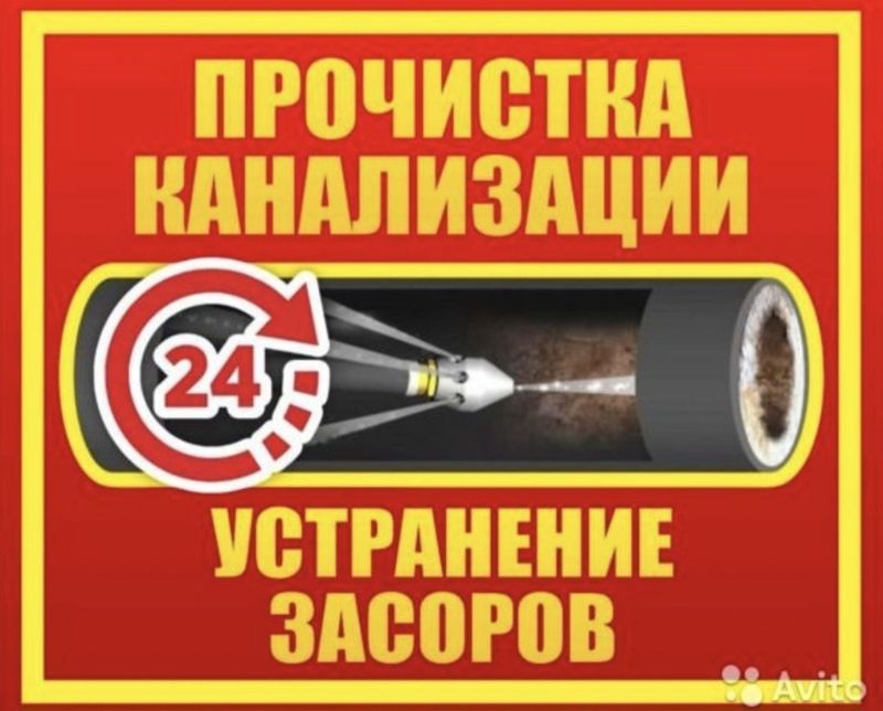 Прочистка канализации. Установка раковин моек кухонных ,стиральной