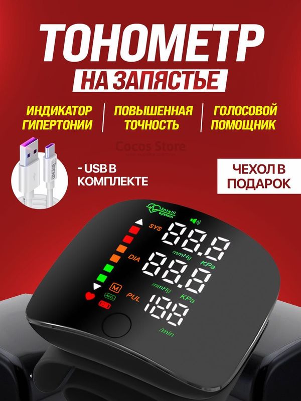Тонометр автоматический на запястье с русской озвучкой Тонометр автоматический на запястье с русской озвучкой