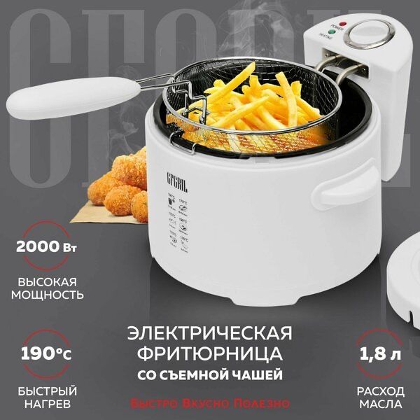 Фритюрница GFGRIL, GFF-014, электрическая, со съемной Фритюрница GFGRIL, GFF-014, электрическая, со съемной