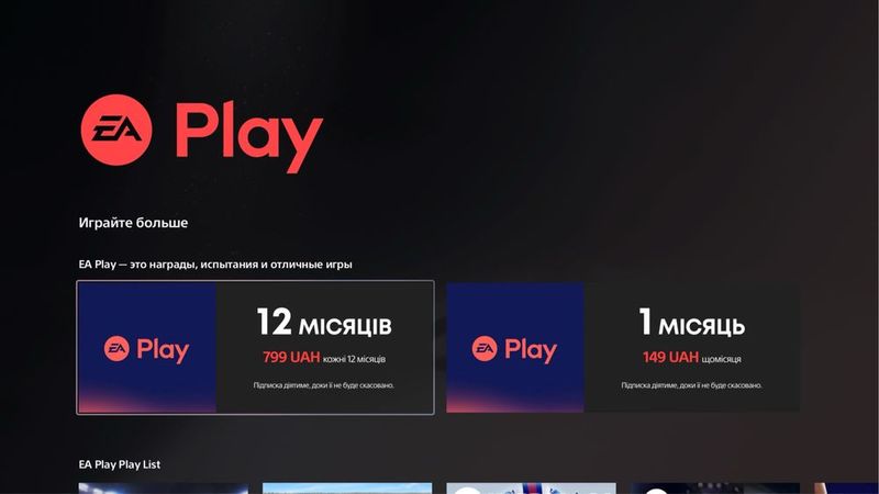 Подписка ea play для Ps5/4