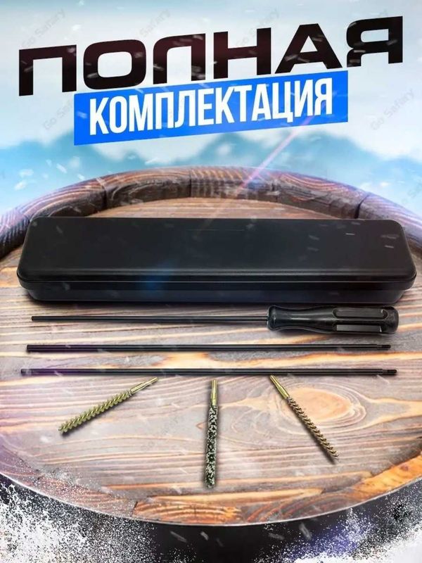 Комплект для чистки пневматических винтовох. Оружейное масло.